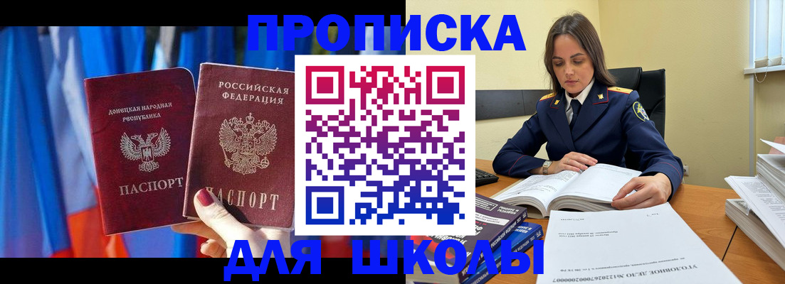 купить прописку в Куртамыше