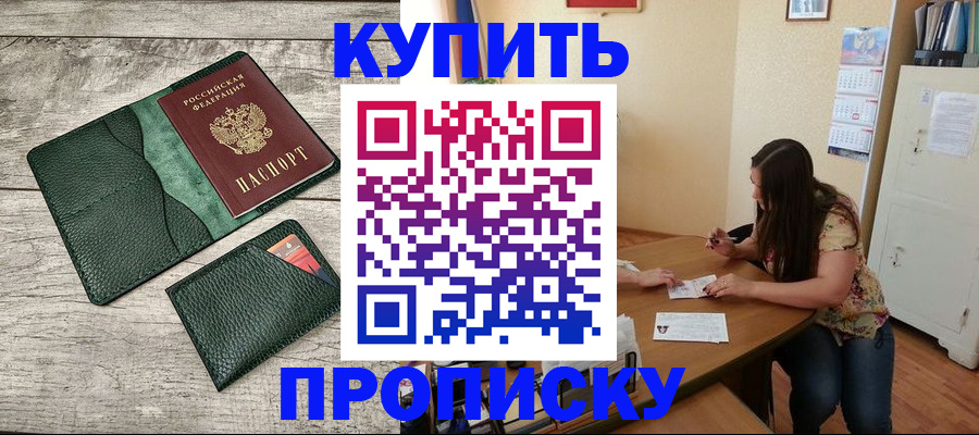 временная регистрация для школы в Куртамыше