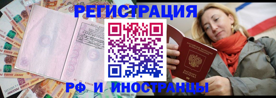 временная регистрация недорого в Куртамыше