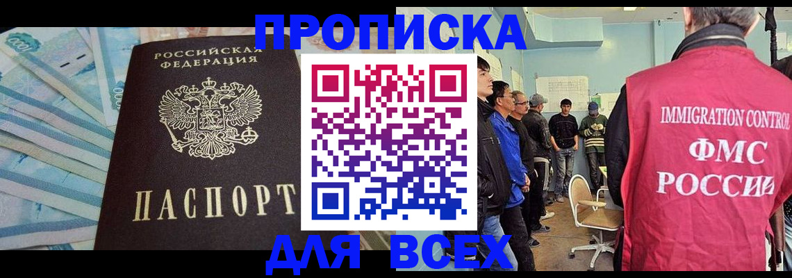 прописка штамп в Куртамыше