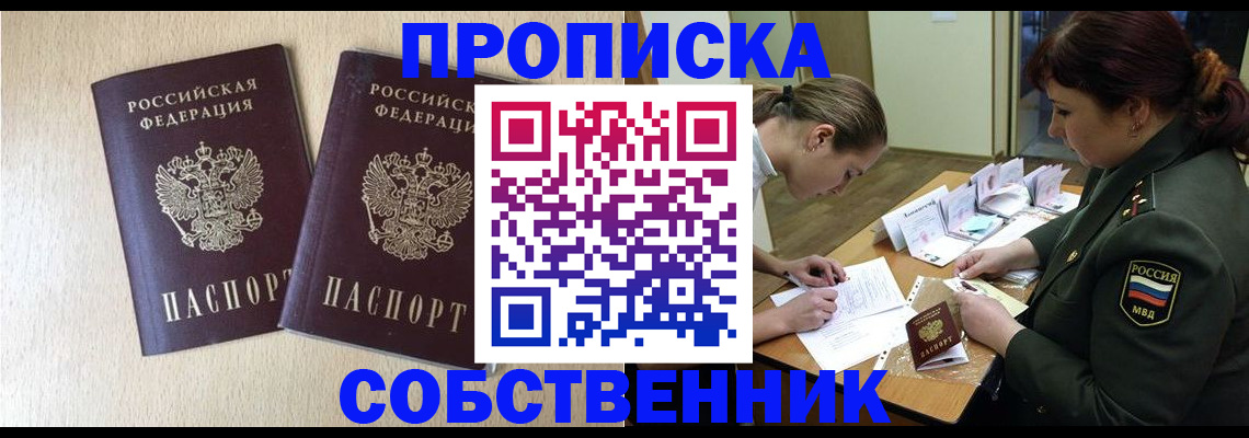 прописка регистрация в Куртамыше