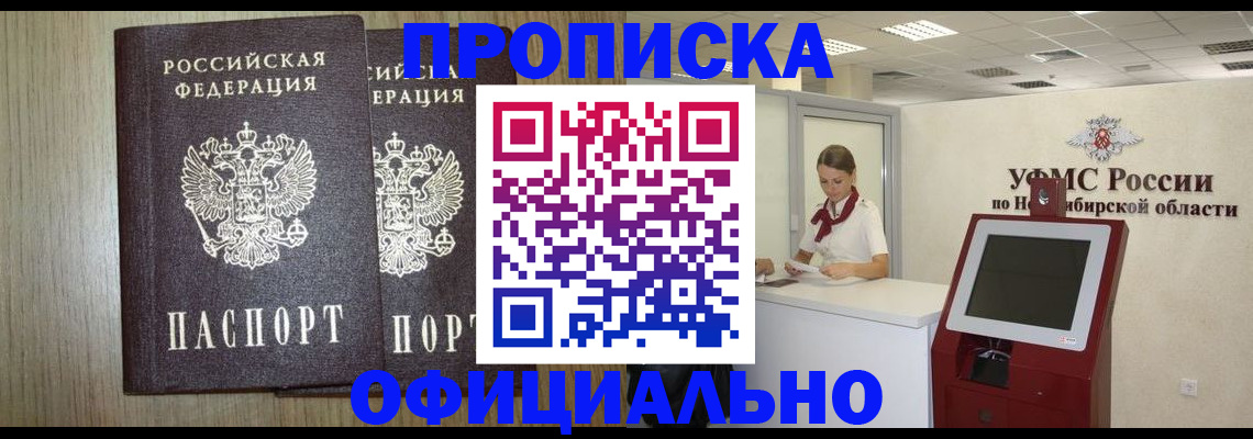 прописка для кредита в Куртамыше
